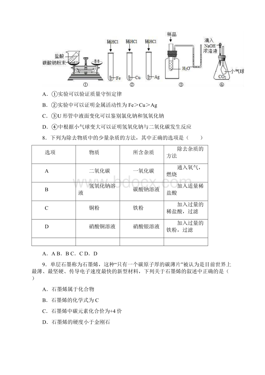 安徽省中考化学模拟试题及答案详解二docx.docx_第3页