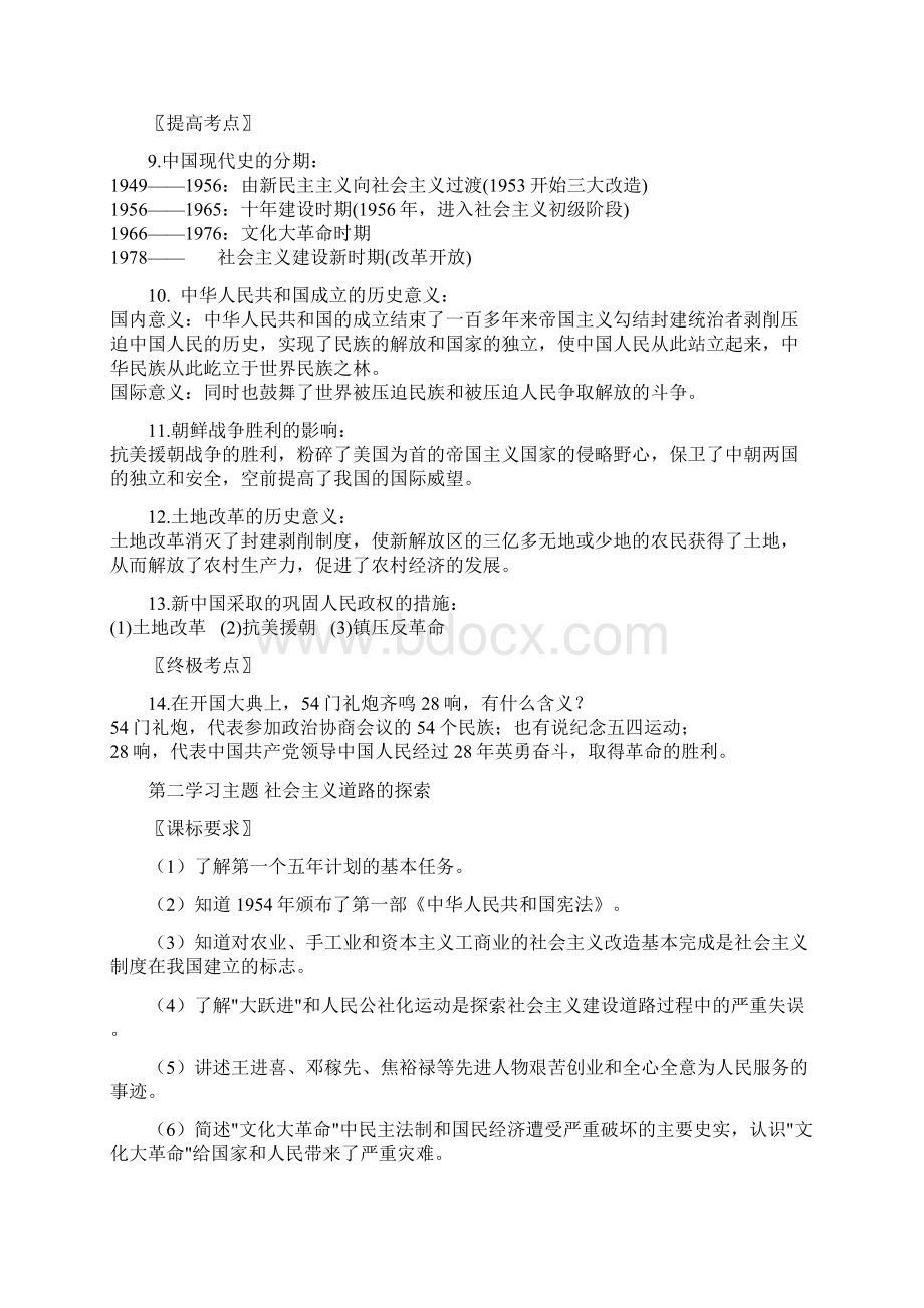 八年级历史下册复习提纲鲁教版.docx_第2页