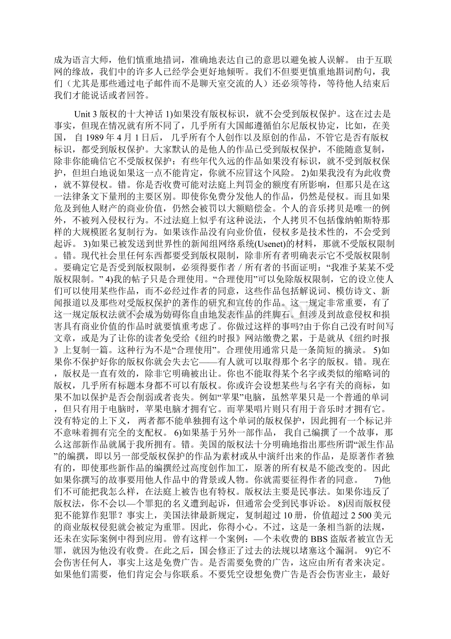 大学体验英语综合教程4A篇译文Word文档格式.docx_第3页