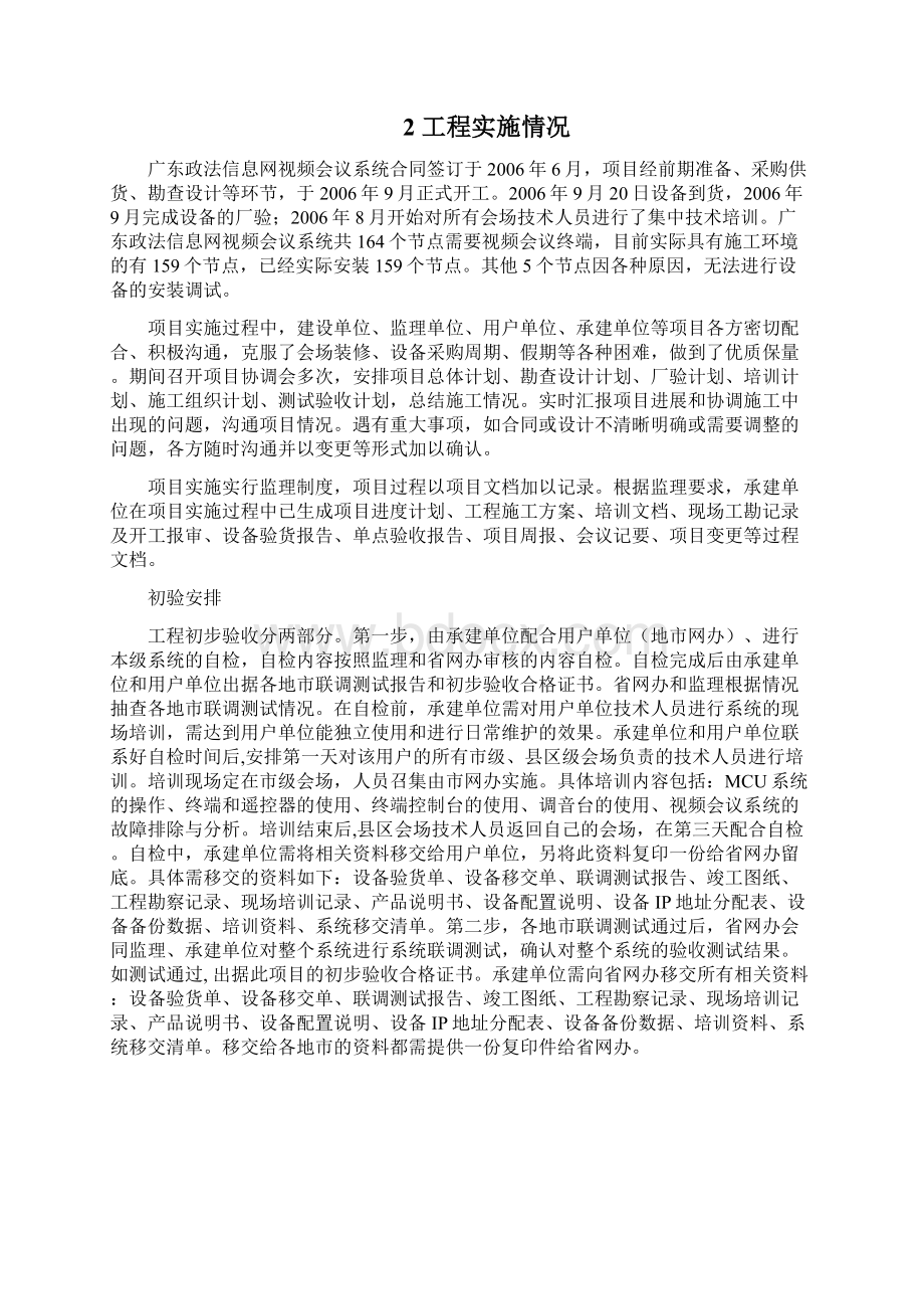 竣工维护资料视频会议.docx_第2页