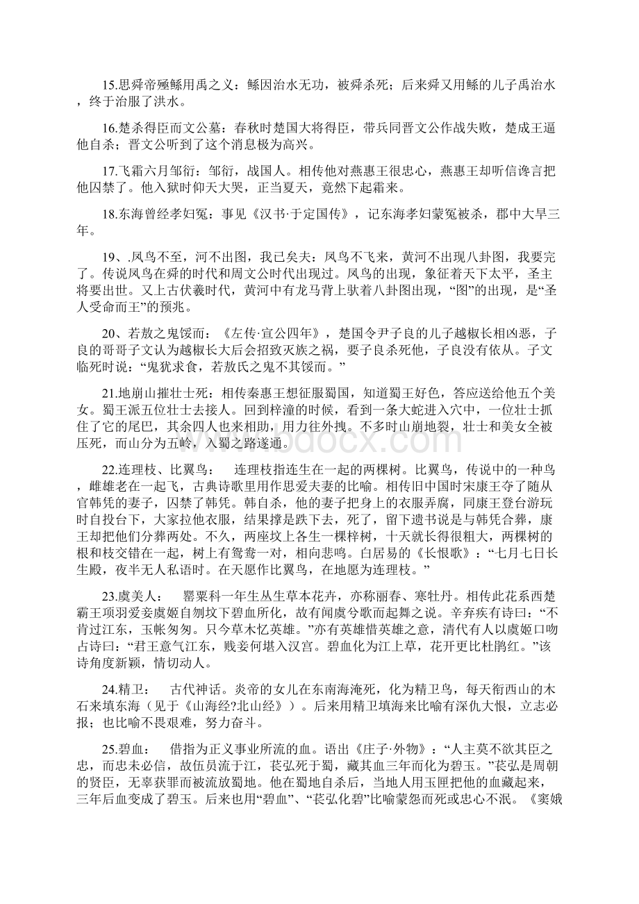 高考古典诗歌常用典故汇编Word文档下载推荐.docx_第2页