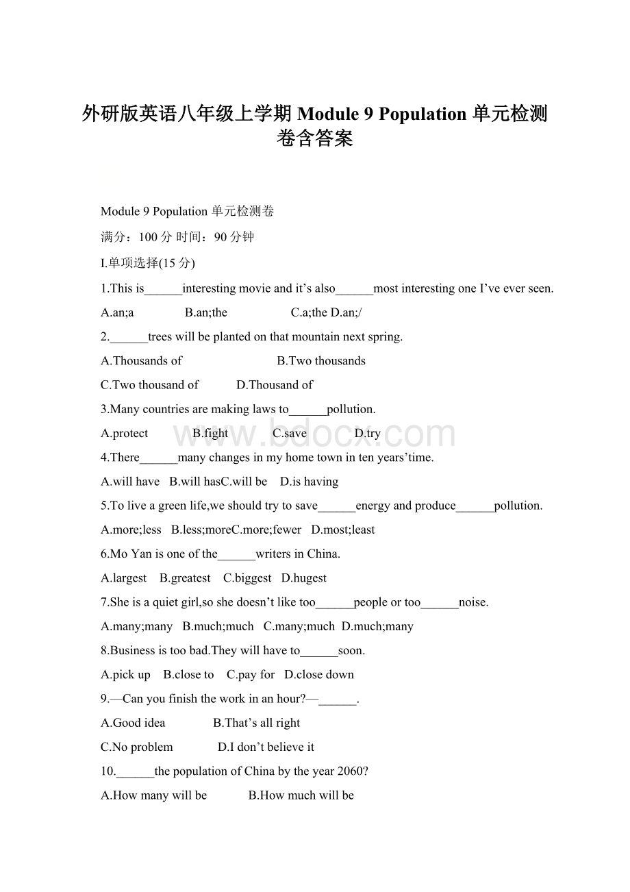 外研版英语八年级上学期Module 9 Population 单元检测卷含答案.docx