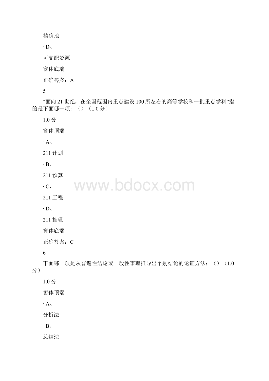 完整版超星慕课尔雅《社会科学方法论》期末考试20答案Word文档格式.docx_第3页