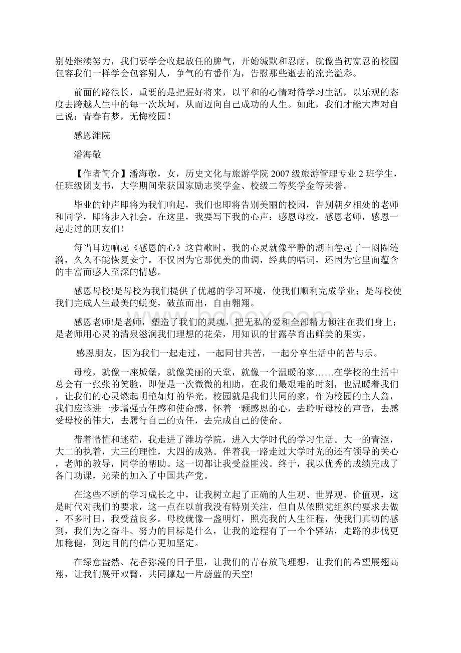 历史文化与旅游学院学生感言.docx_第2页