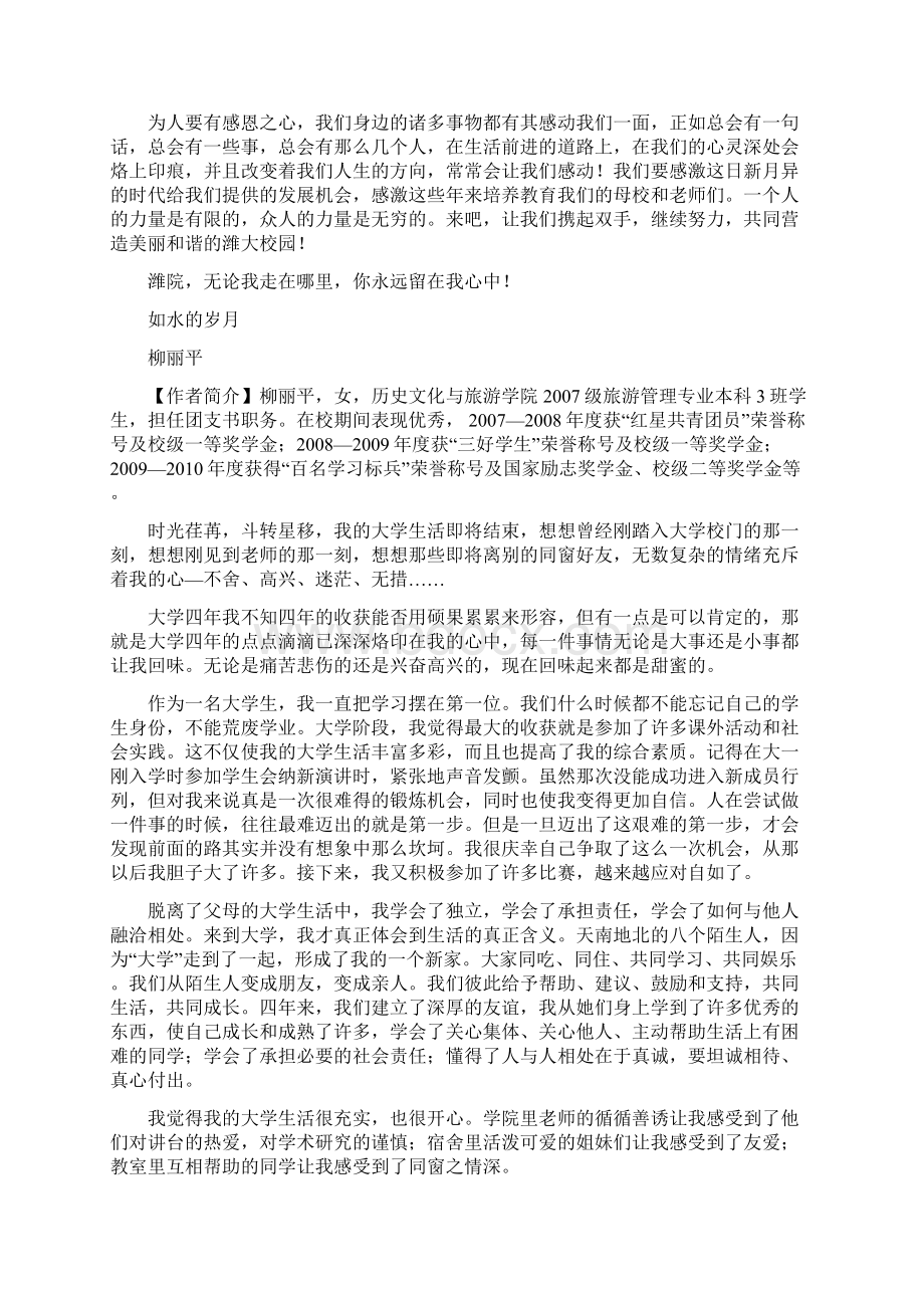 历史文化与旅游学院学生感言.docx_第3页