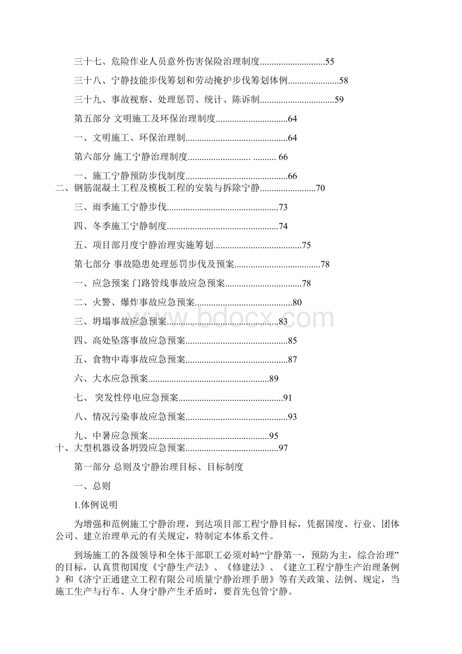 施工安全体系完整版Word格式文档下载.docx_第3页