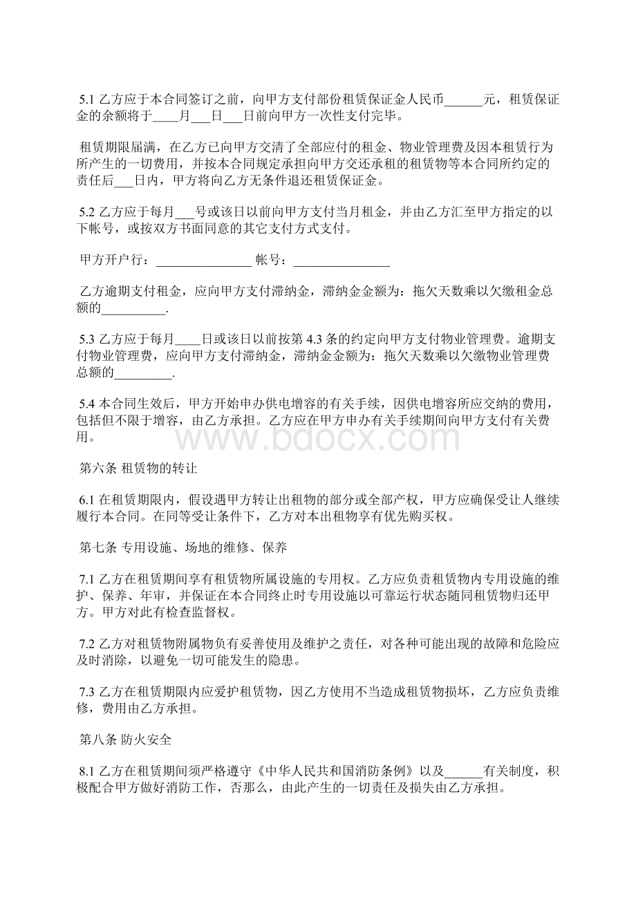 厂房出租合同书模板标准版.docx_第3页