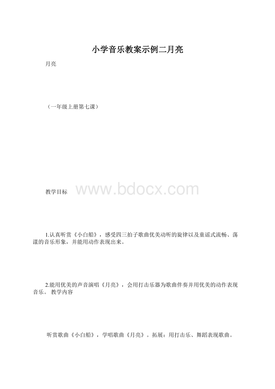 小学音乐教案示例二月亮.docx