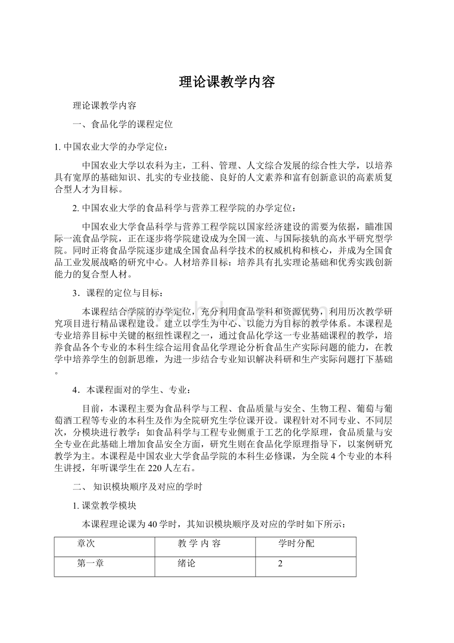 理论课教学内容.docx_第1页