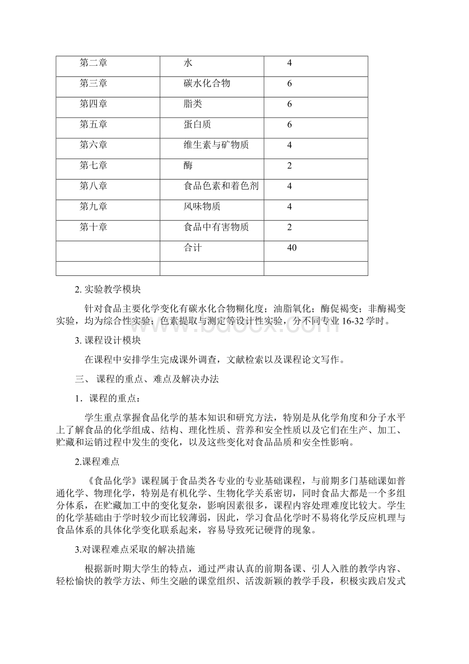 理论课教学内容.docx_第2页