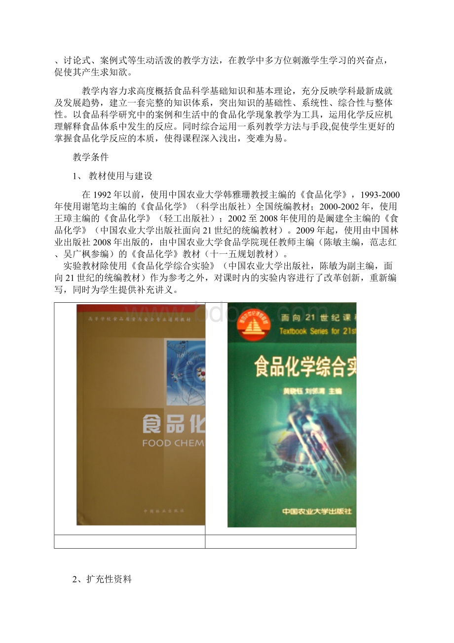 理论课教学内容.docx_第3页