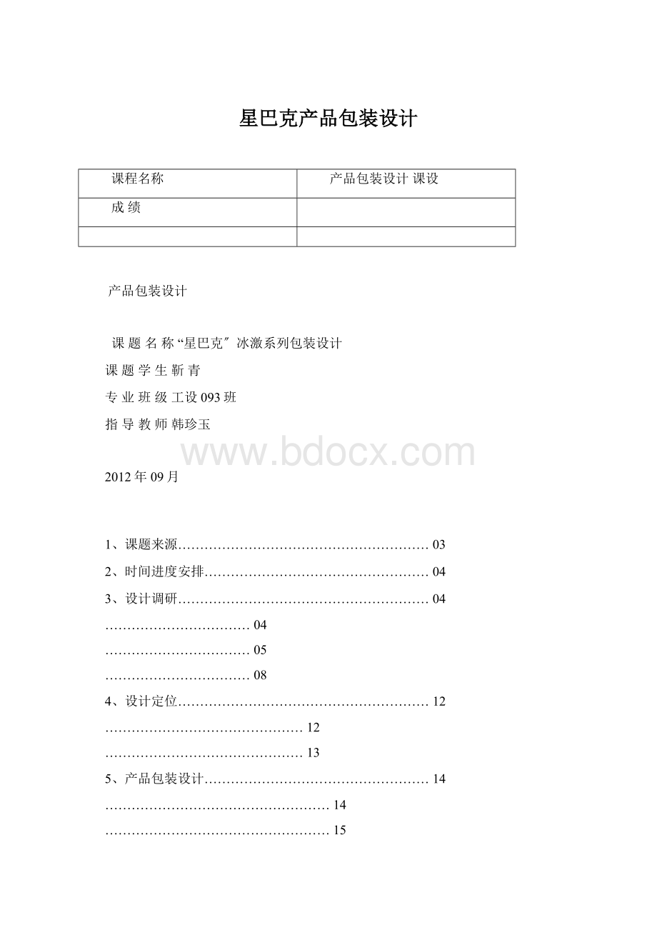 星巴克产品包装设计.docx_第1页