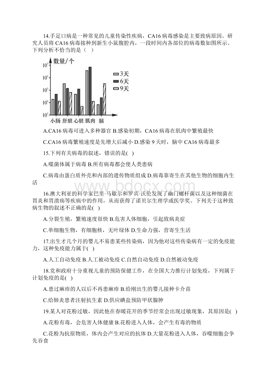 浙教版九年级下科学第三章3133练习以及答案解析Word文档格式.docx_第3页