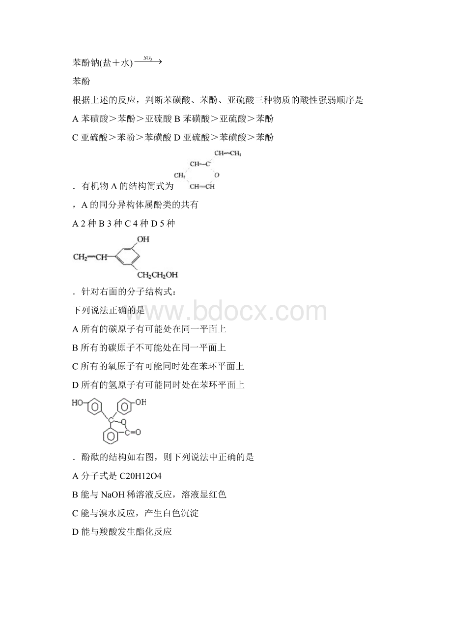 高中化学竞赛题苯酚.docx_第3页