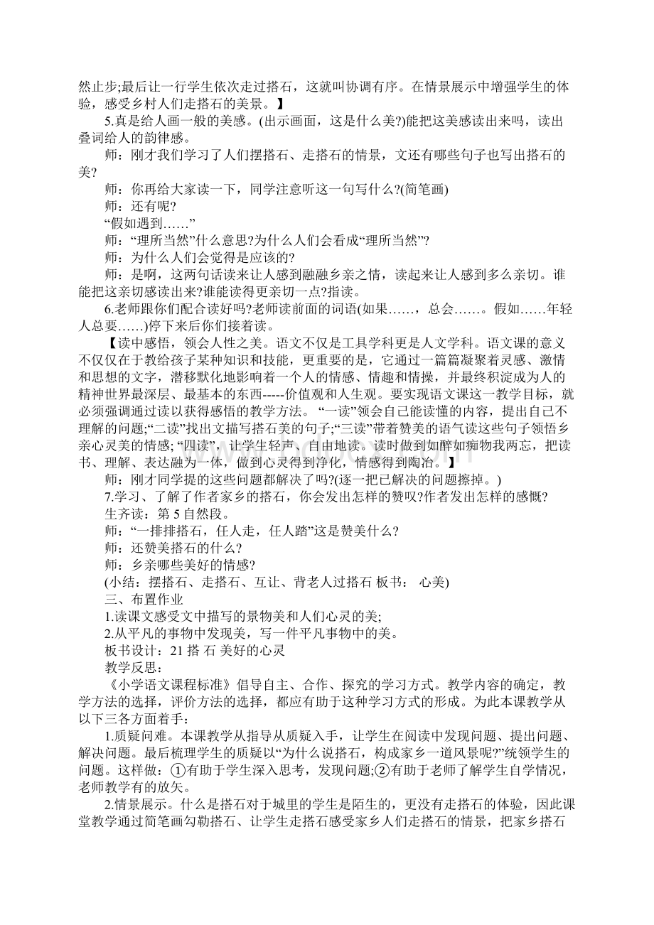 人教版搭石教案.docx_第3页