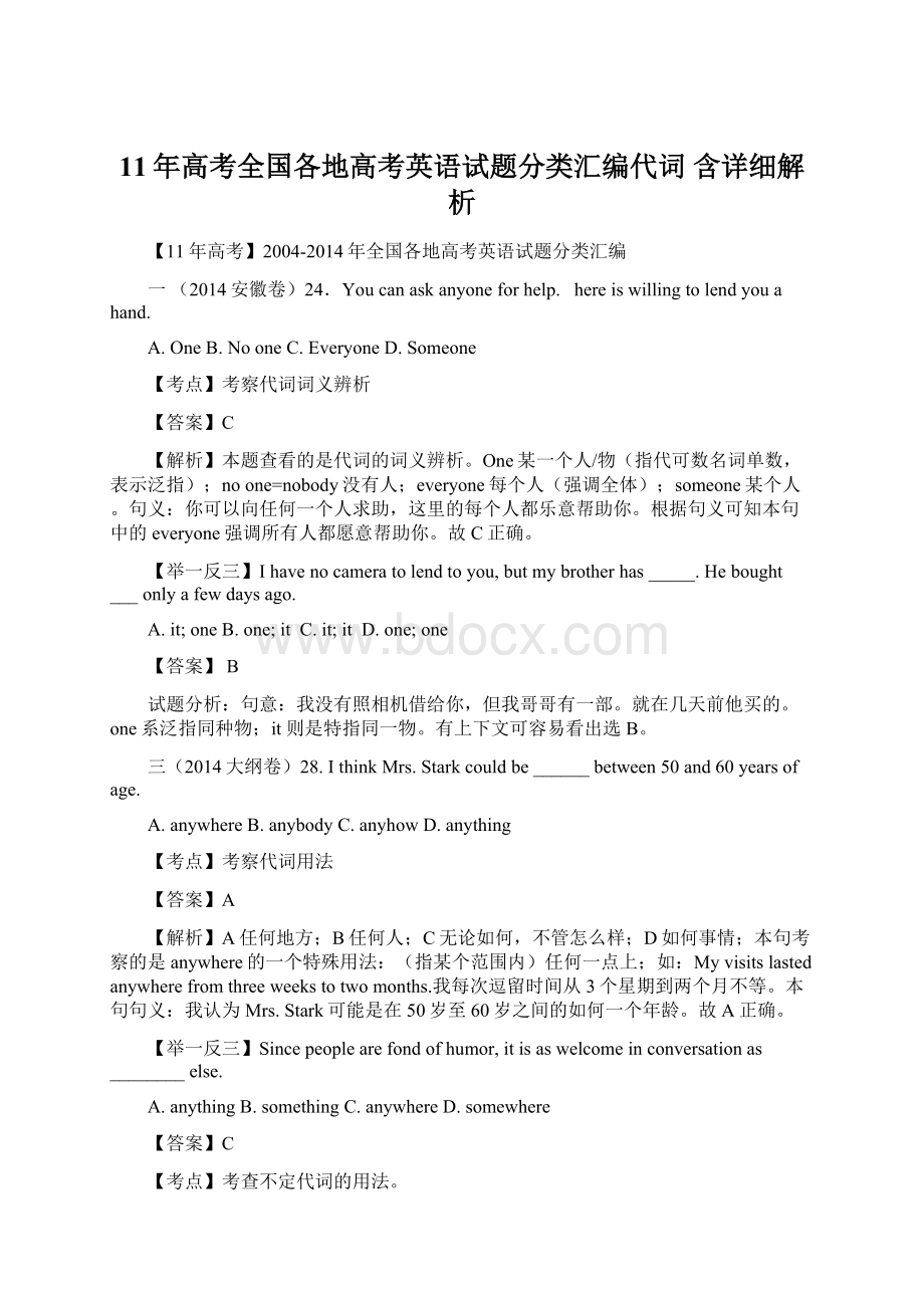 11年高考全国各地高考英语试题分类汇编代词 含详细解析Word文档格式.docx