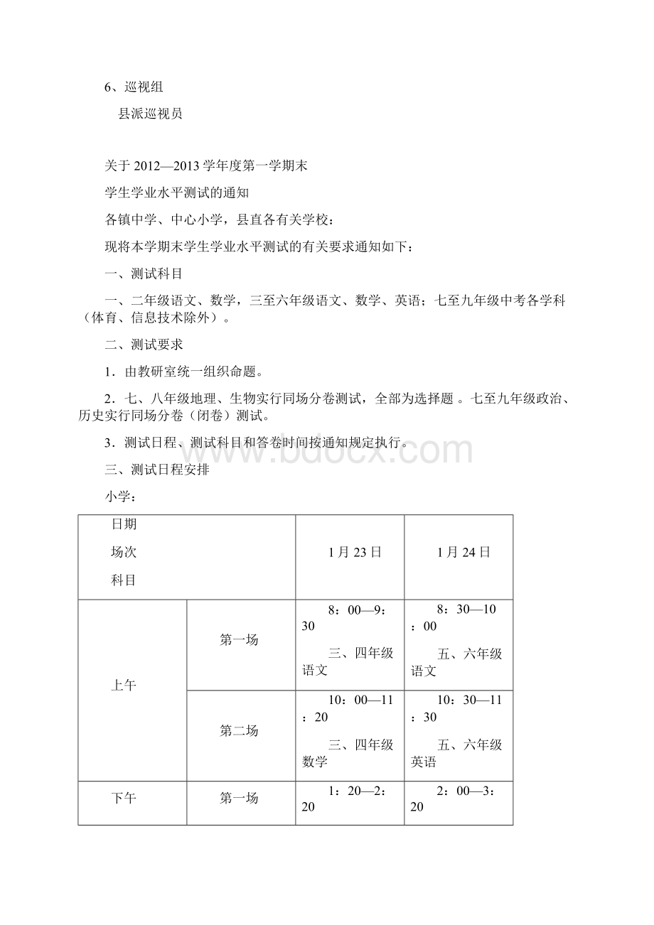 小学部考试秩序册讲解.docx_第2页