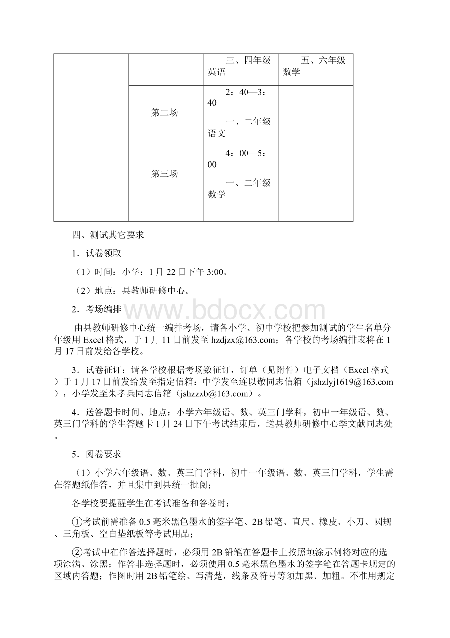 小学部考试秩序册讲解.docx_第3页