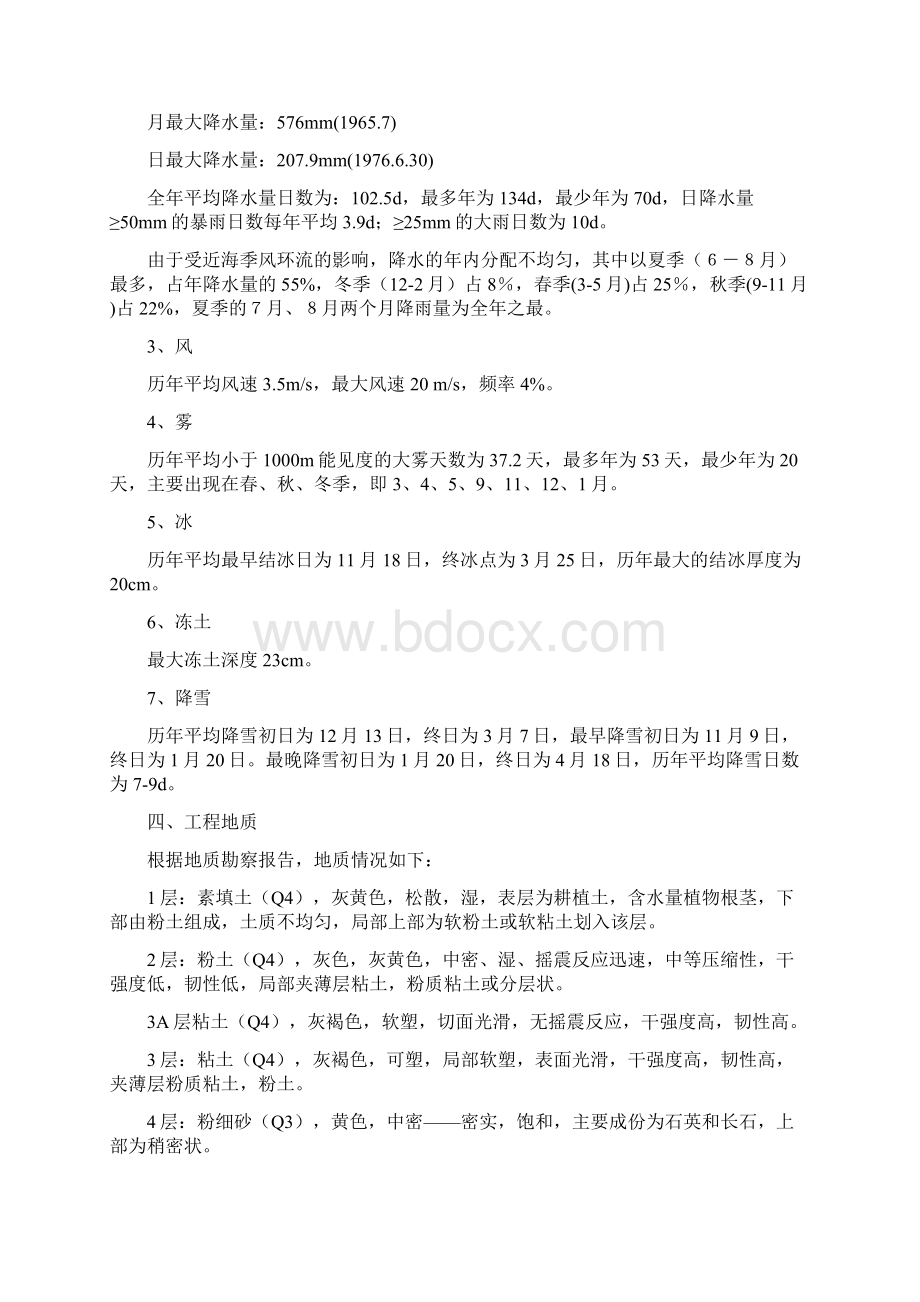 码头工程施工组织设计Word文档下载推荐.docx_第3页