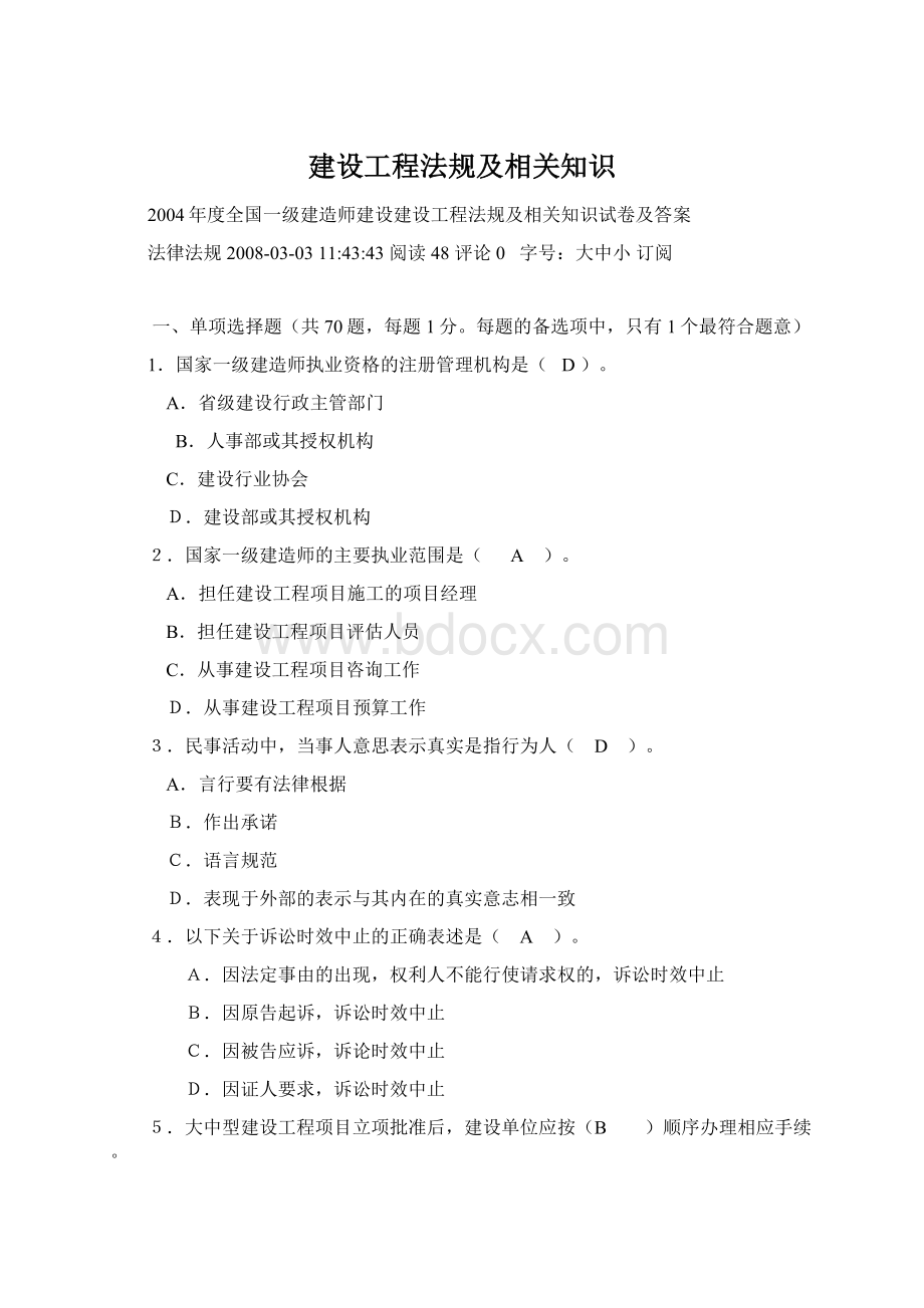 建设工程法规及相关知识.docx_第1页