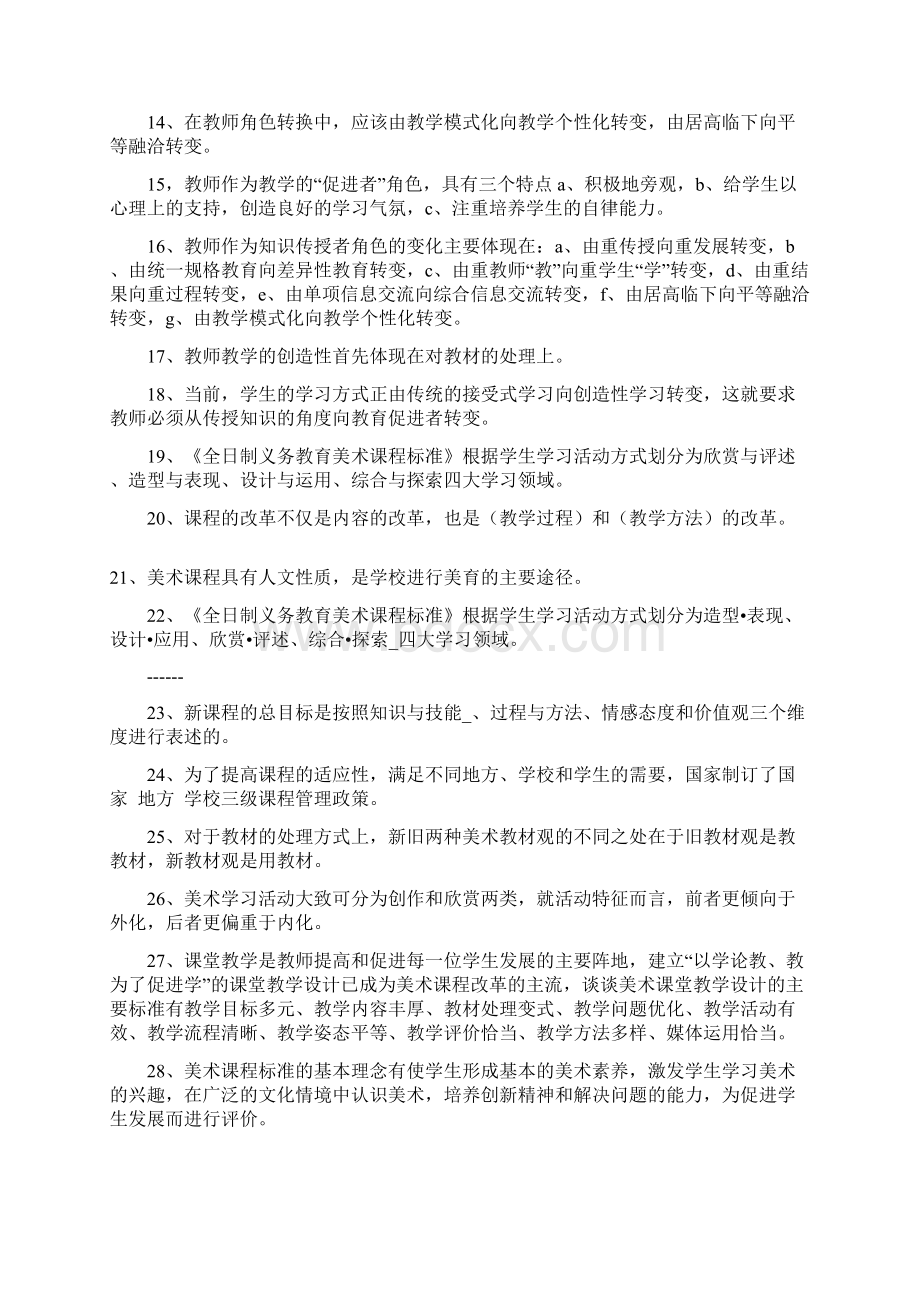 美术新课标理论总复习资料docx.docx_第2页