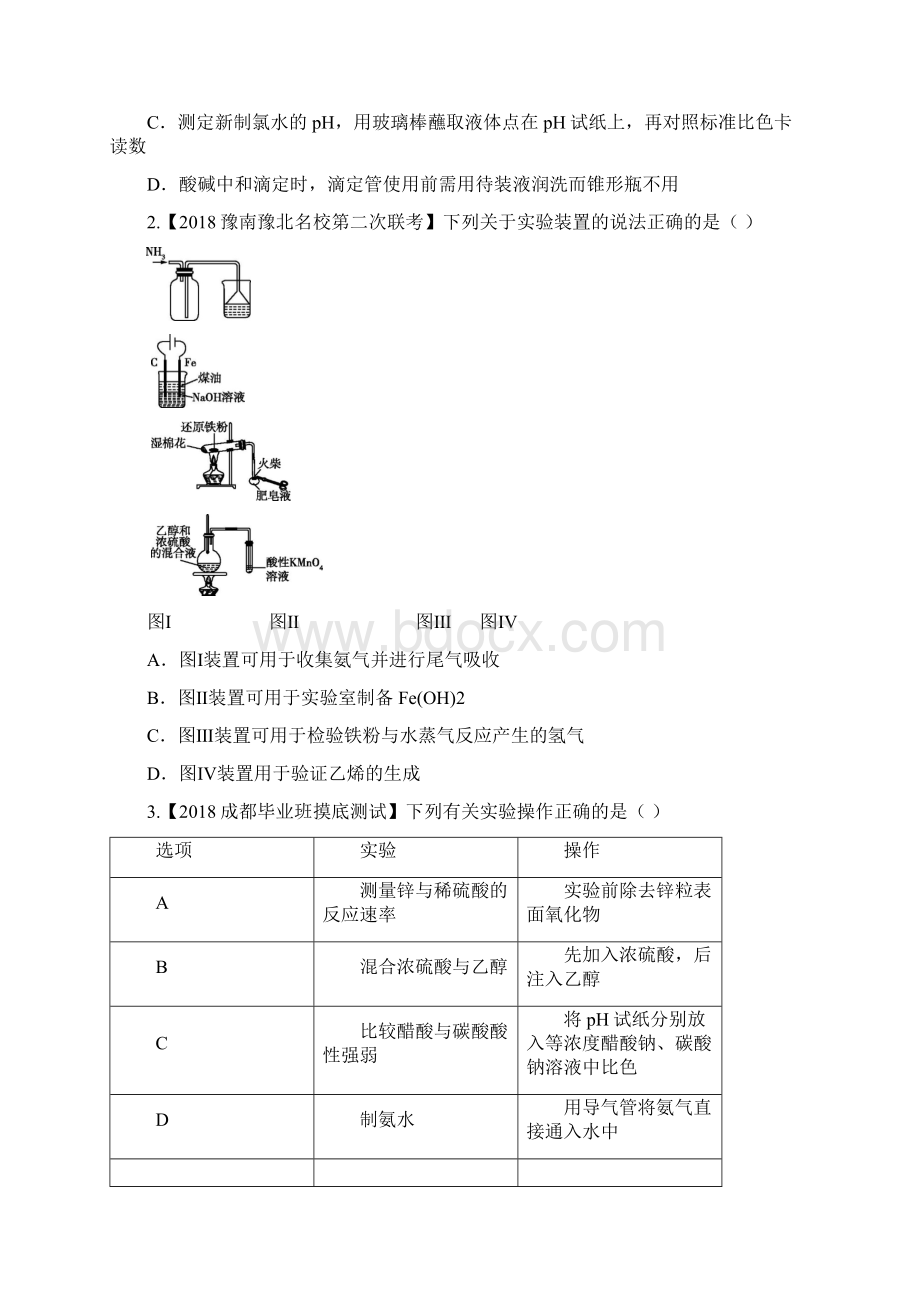 高考押题化学二轮复习 小题狂做专练二十六 化学实验基础Word文档下载推荐.docx_第3页