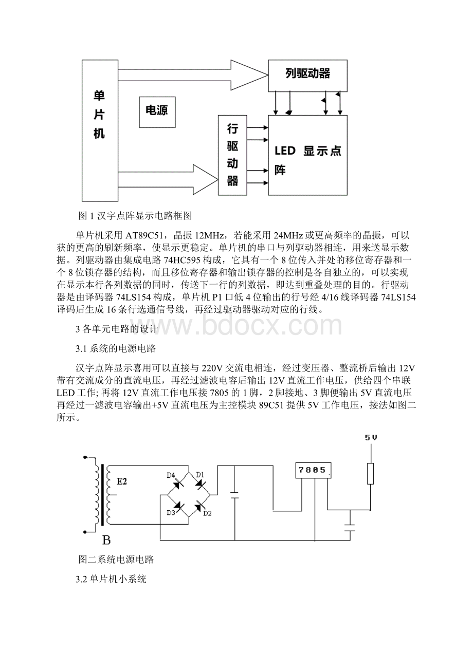 汉字点阵显示系统的设计与实现Word格式文档下载.docx_第2页