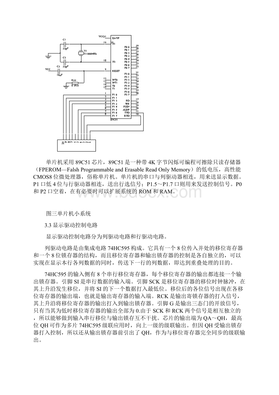 汉字点阵显示系统的设计与实现Word格式文档下载.docx_第3页