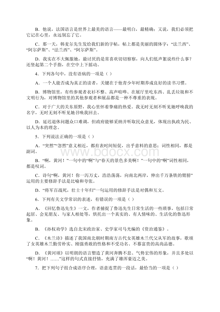 湖北省武穴市大金中学学年下学期七年级第一次月考语文试题.docx_第2页