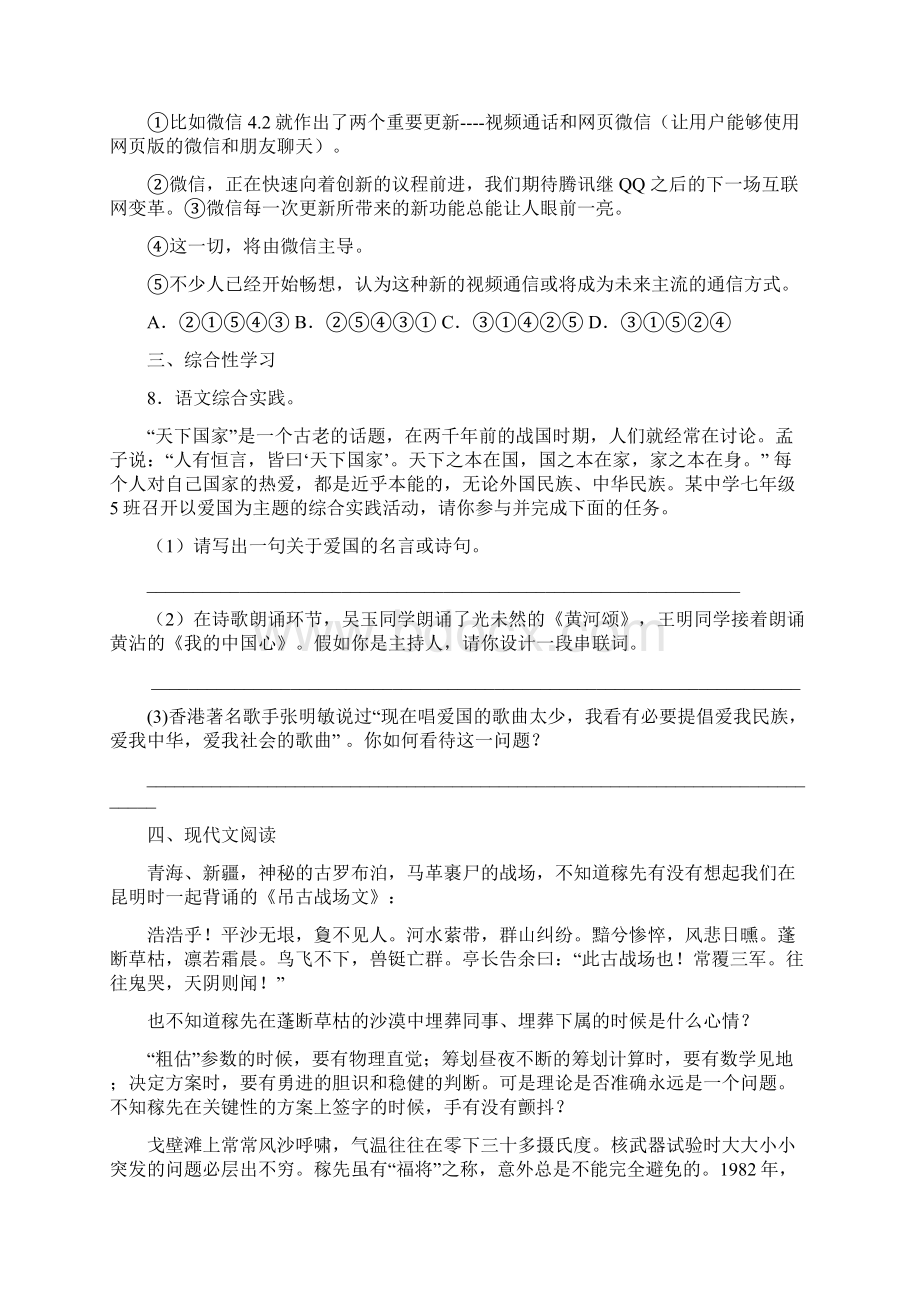 湖北省武穴市大金中学学年下学期七年级第一次月考语文试题Word格式文档下载.docx_第3页