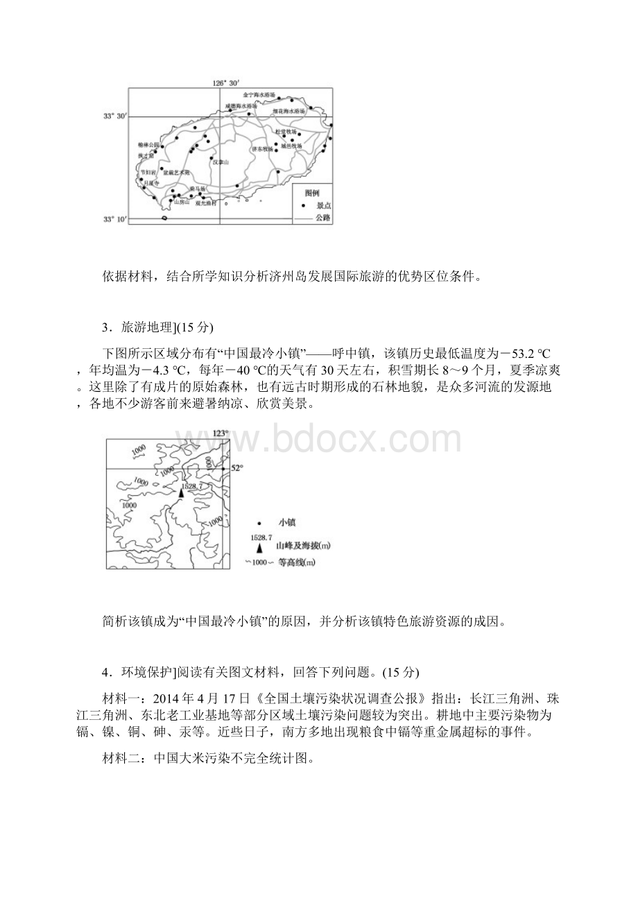 届高考地理人教版第一轮总复习全程训练周测14Word格式文档下载.docx_第2页