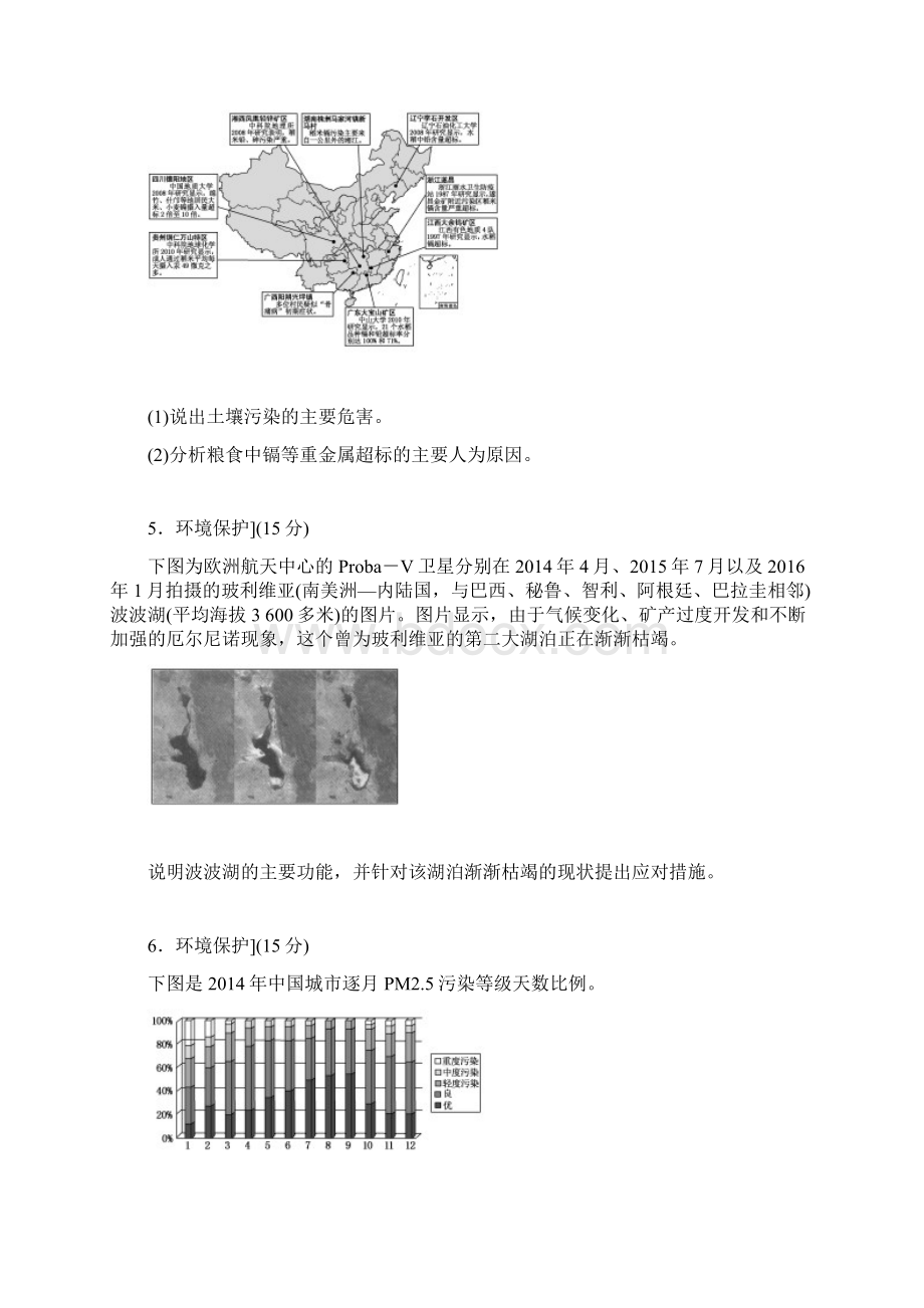 届高考地理人教版第一轮总复习全程训练周测14Word格式文档下载.docx_第3页