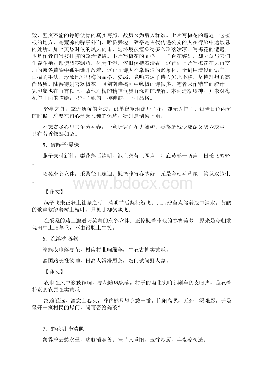 九年级语文上册课外古诗词阅读指导1.docx_第3页