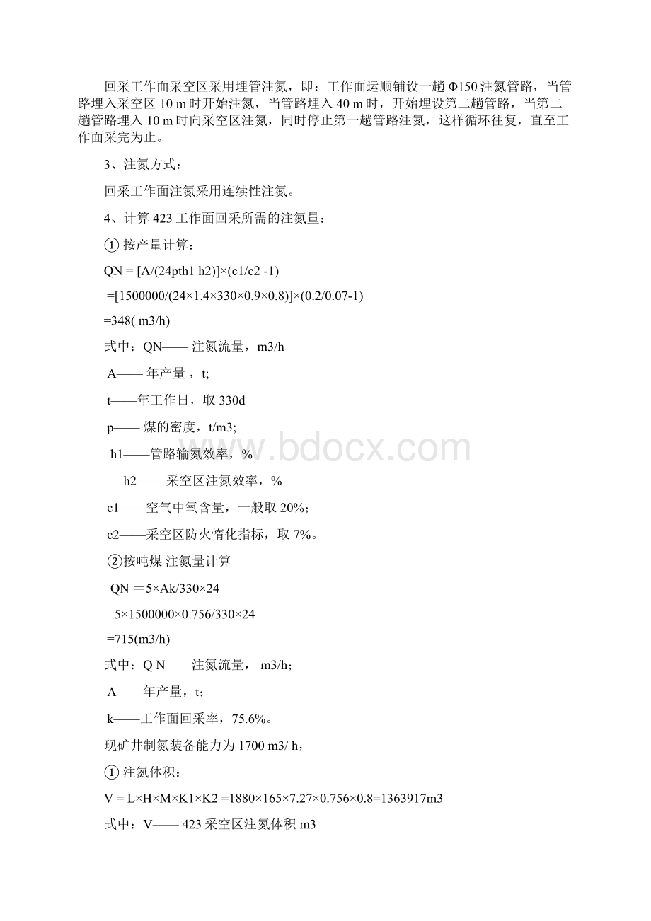 毕业设计陈家山煤矿预防自燃发火措施及工作面防灭火设计.docx_第3页