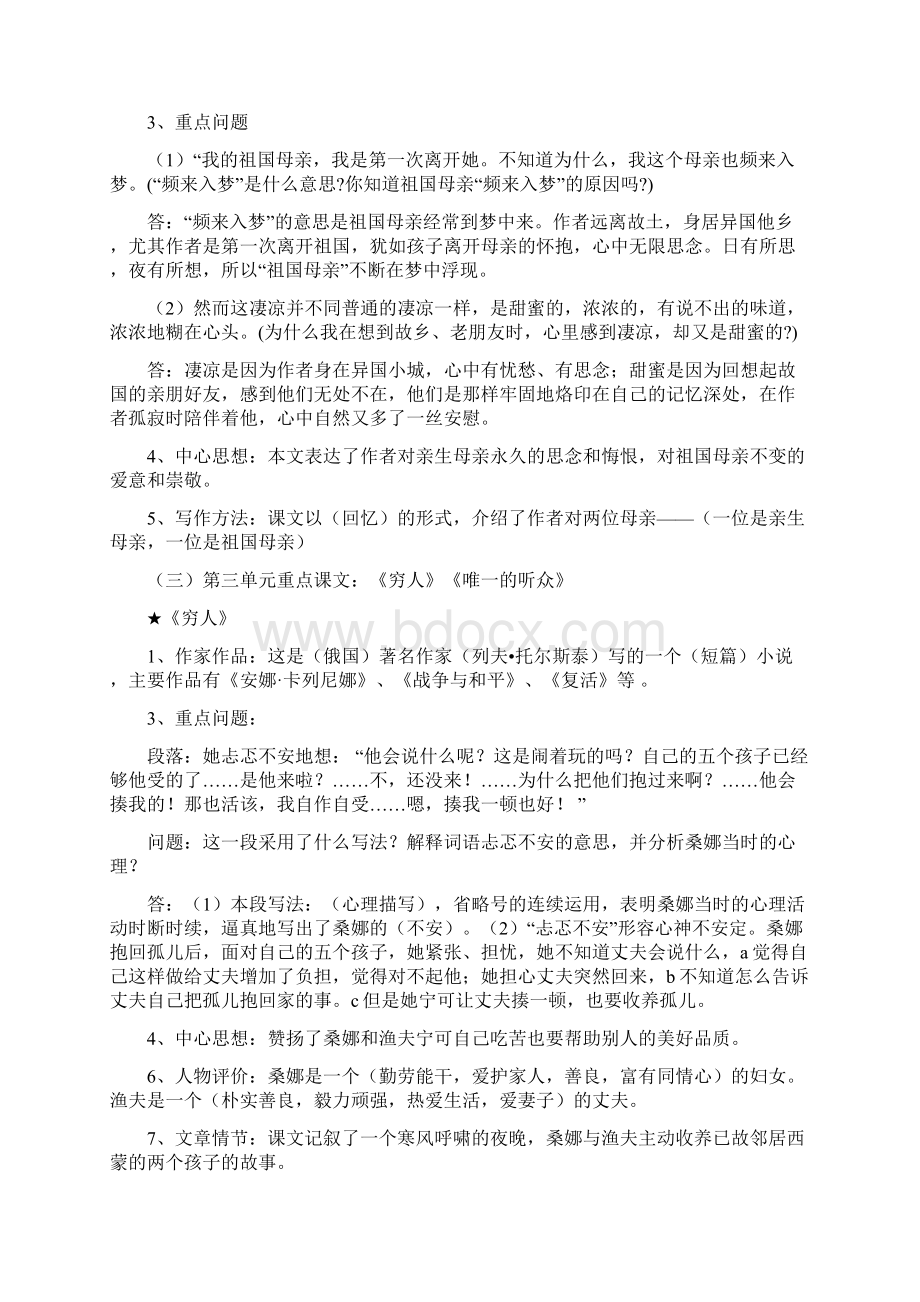 人教版小学语文六年级上册重点课文知识点梳理Word文件下载.docx_第3页