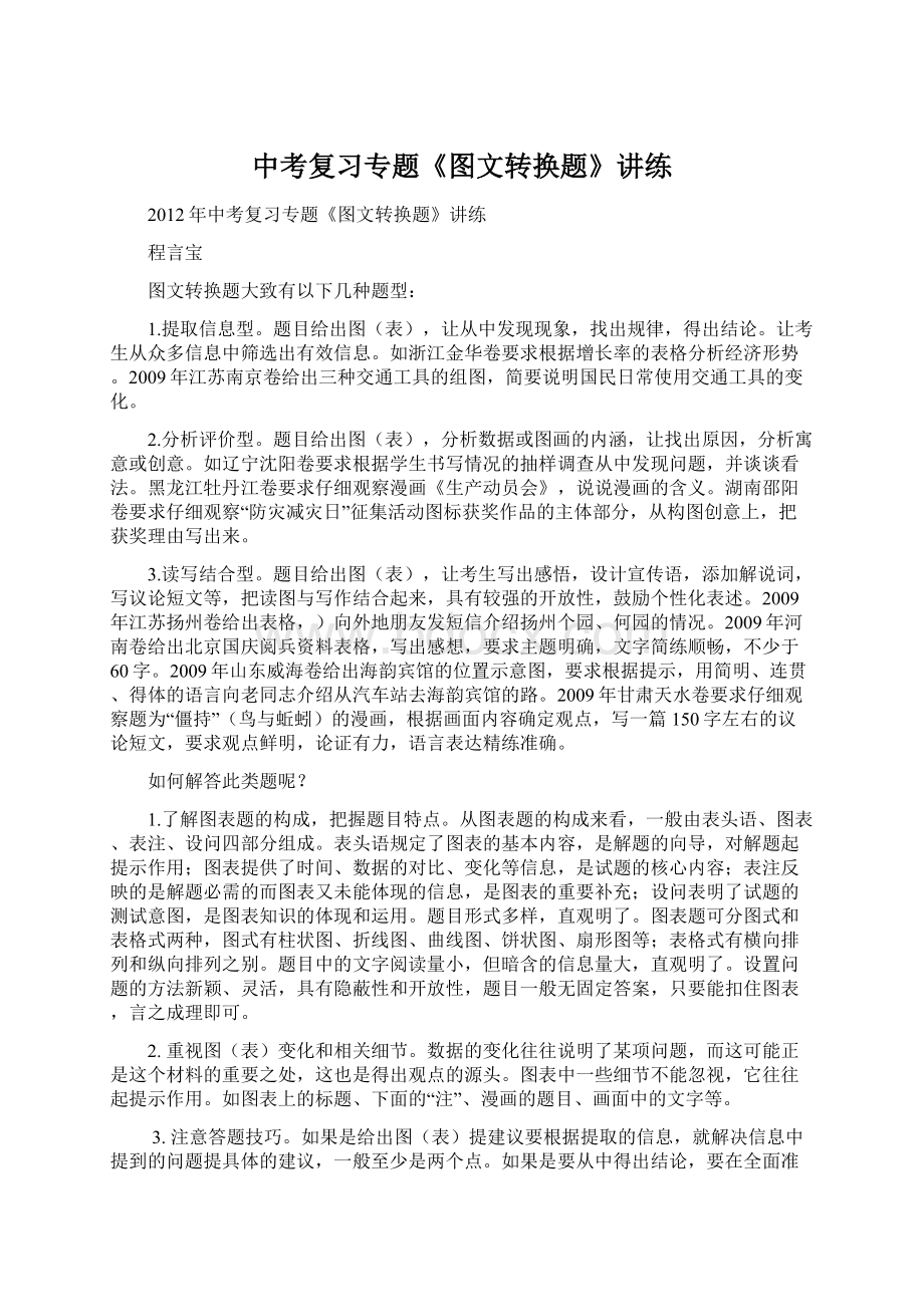 中考复习专题《图文转换题》讲练.docx