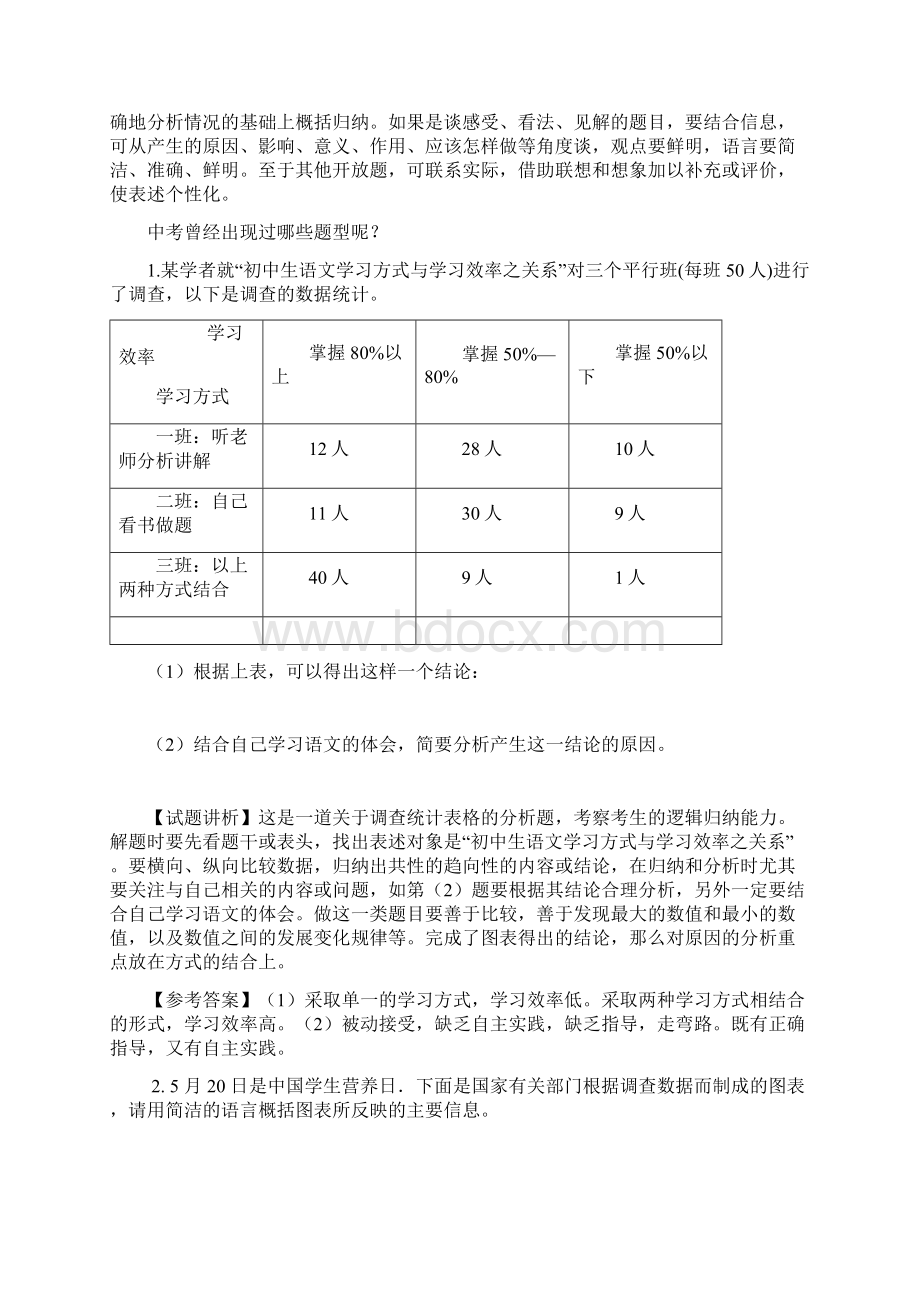 中考复习专题《图文转换题》讲练.docx_第2页