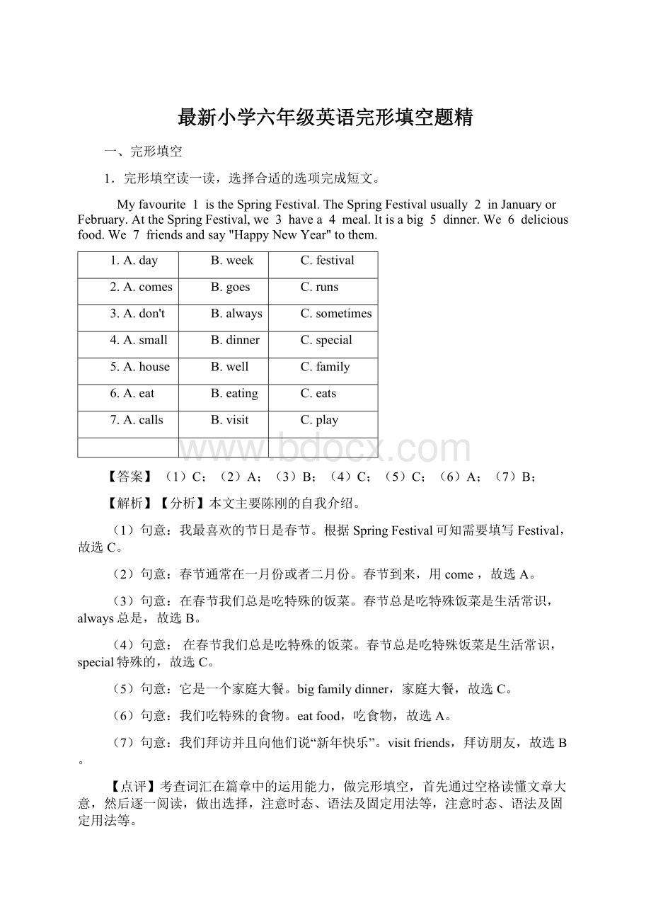 最新小学六年级英语完形填空题精文档格式.docx_第1页