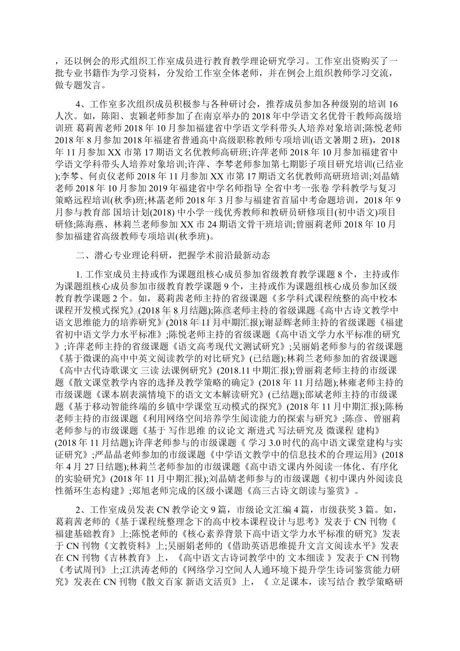 名师工作室工作总结Word文档格式.docx_第2页