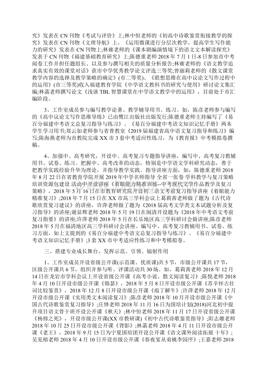 名师工作室工作总结Word文档格式.docx_第3页