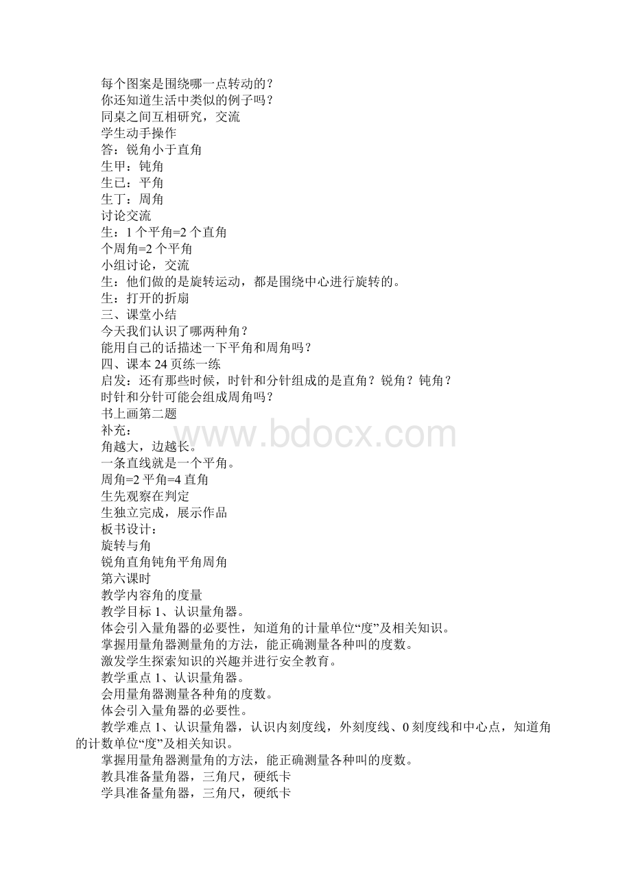 配套K12四年级数学上册12单元教案北师大版.docx_第2页