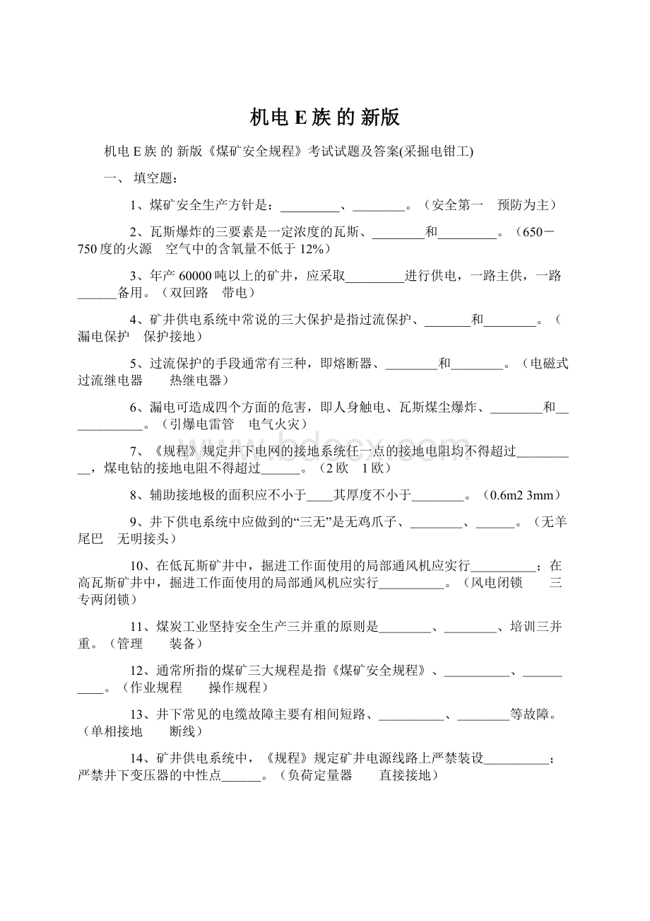 机电E族 的 新版Word文档下载推荐.docx