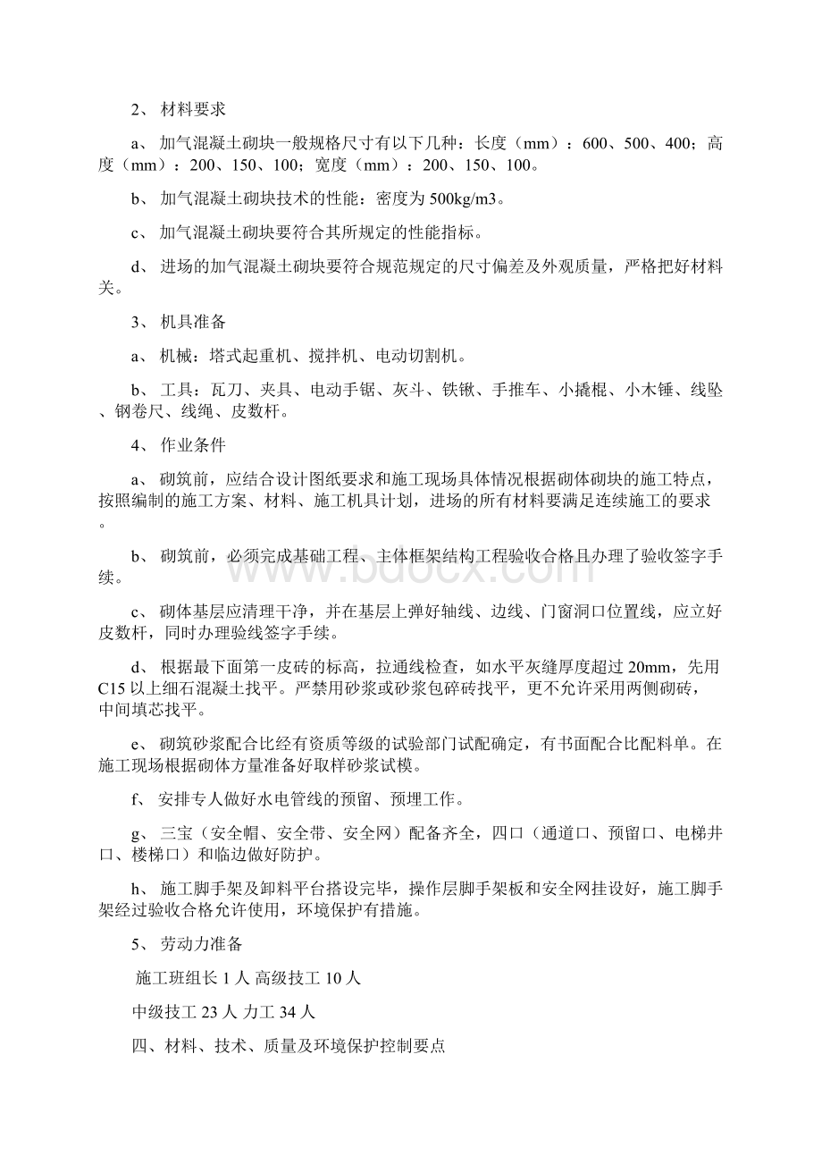 空心砌块施工方案Word文档下载推荐.docx_第2页