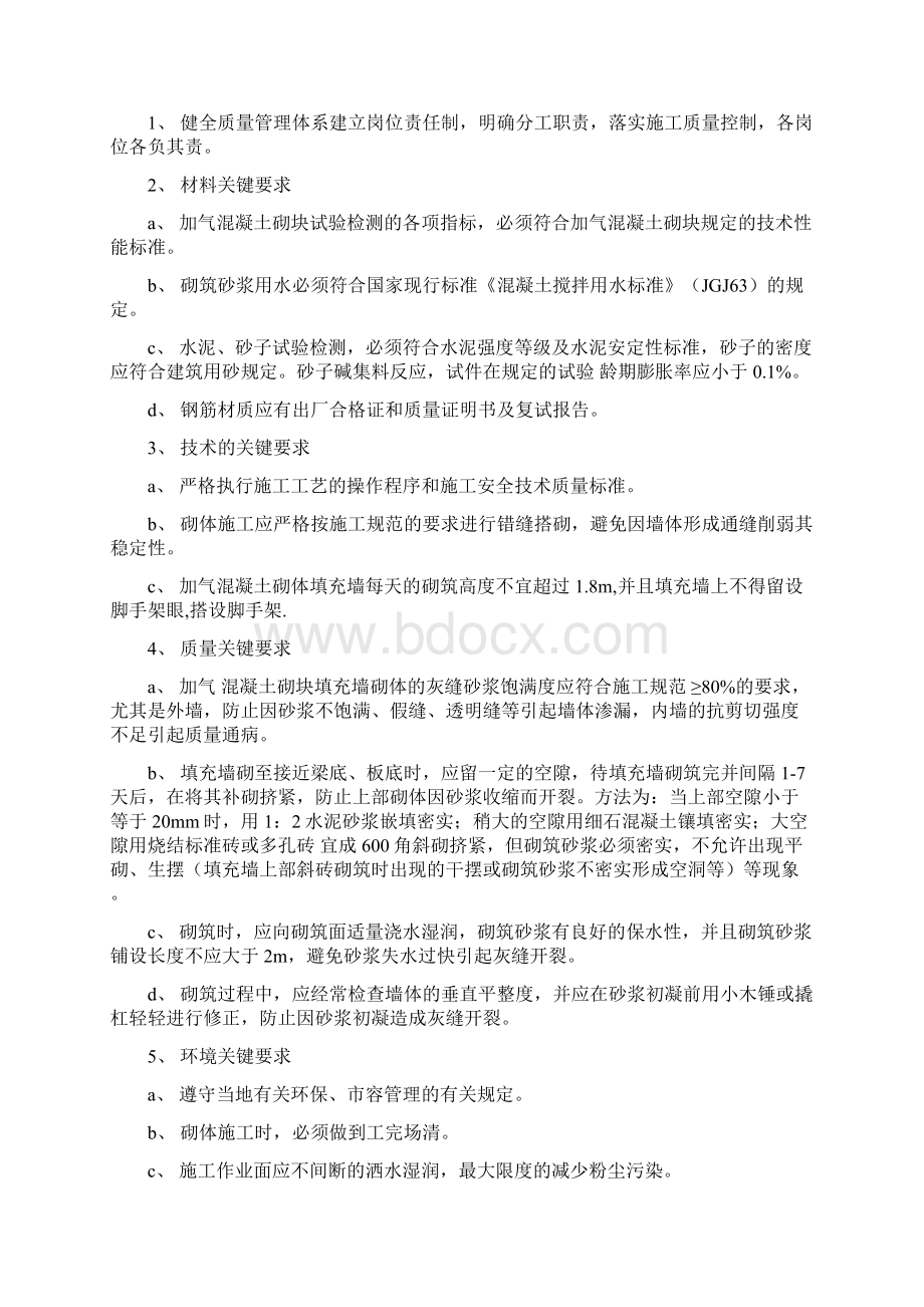 空心砌块施工方案Word文档下载推荐.docx_第3页