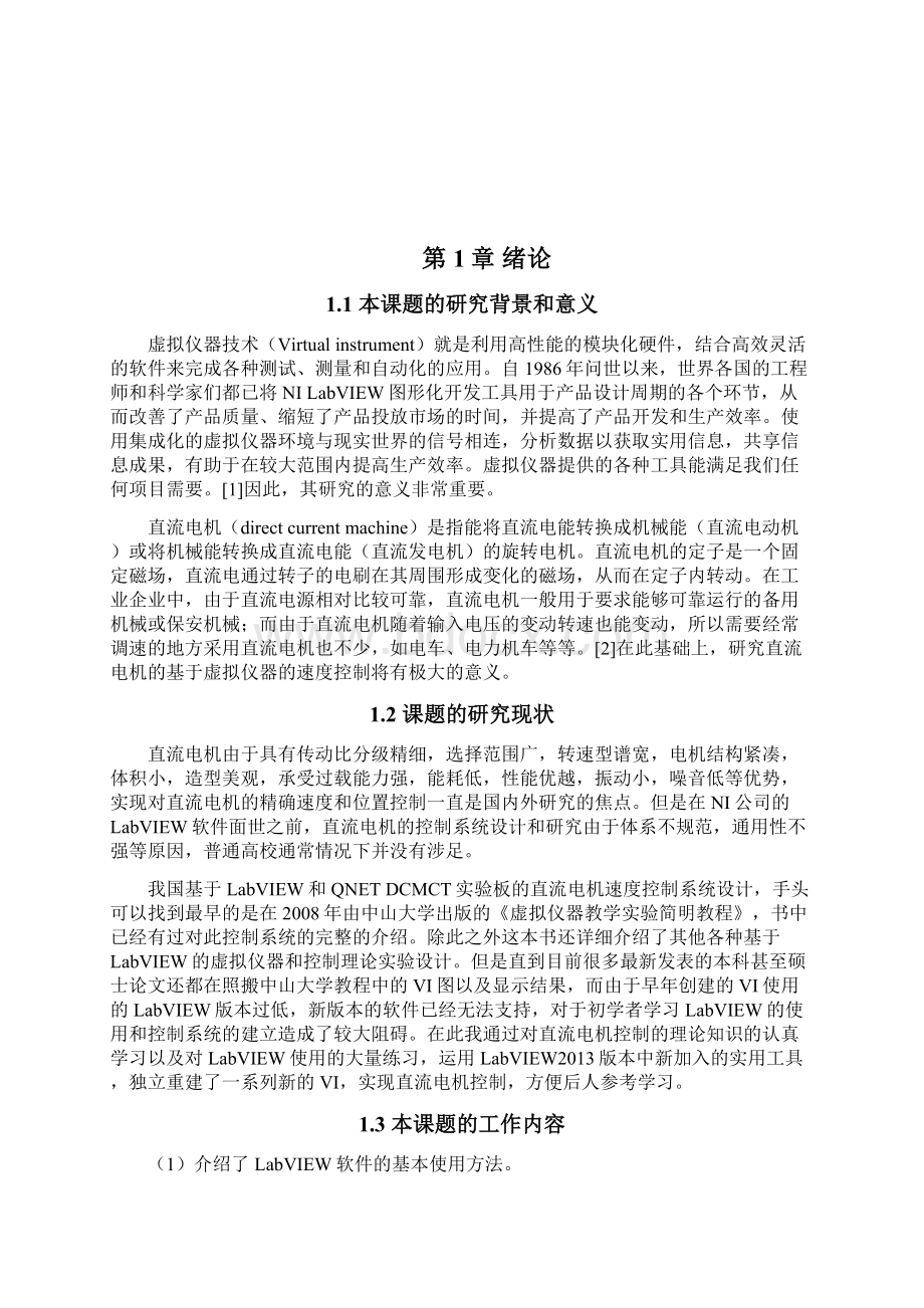 基于LabVIEW的直流电机速度控制系统的设计与分析.docx_第3页