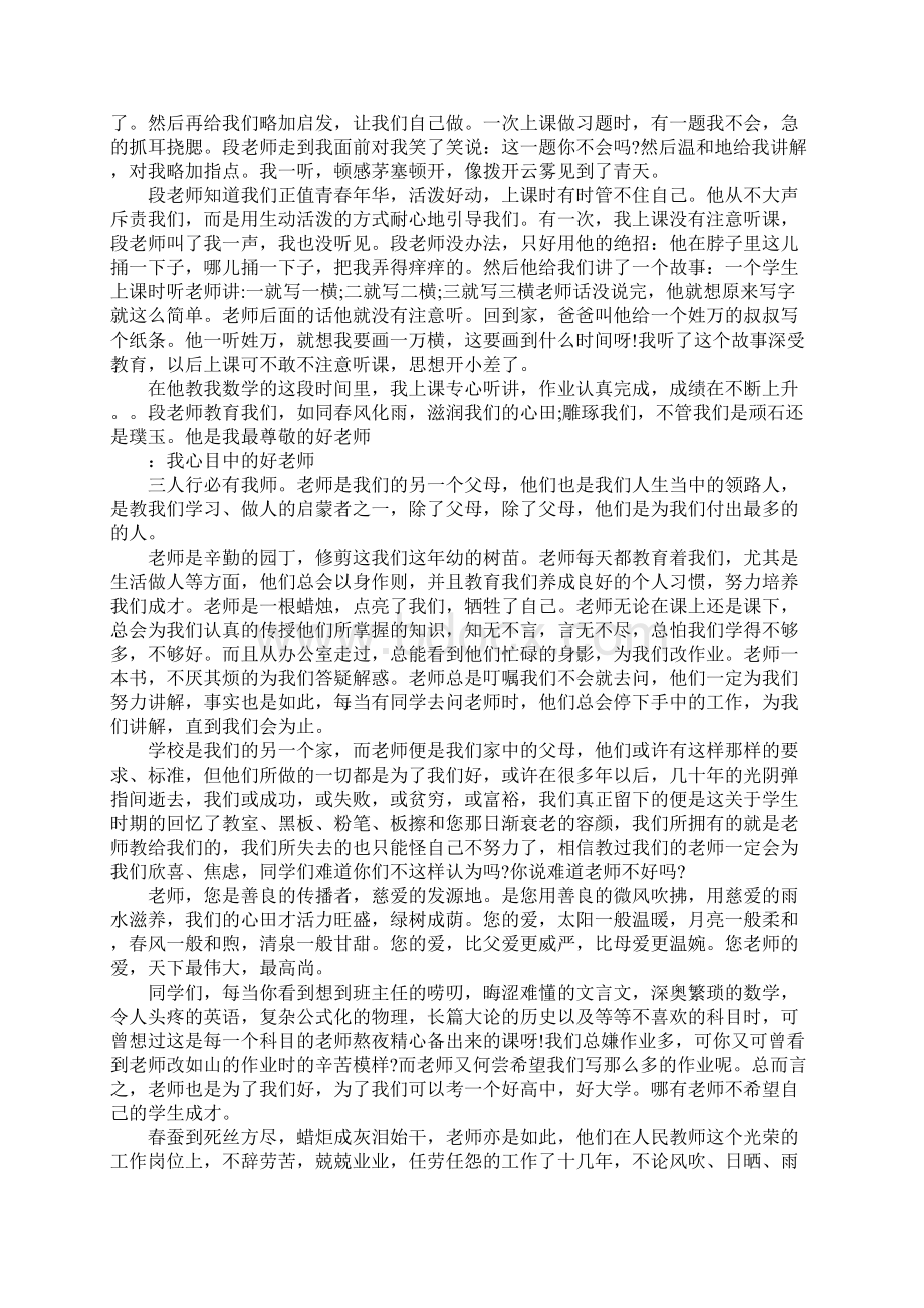 我心目中的好老师征文获奖作品.docx_第2页