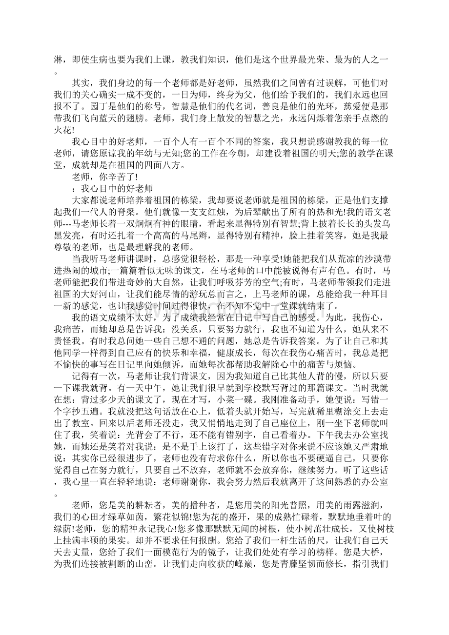 我心目中的好老师征文获奖作品.docx_第3页