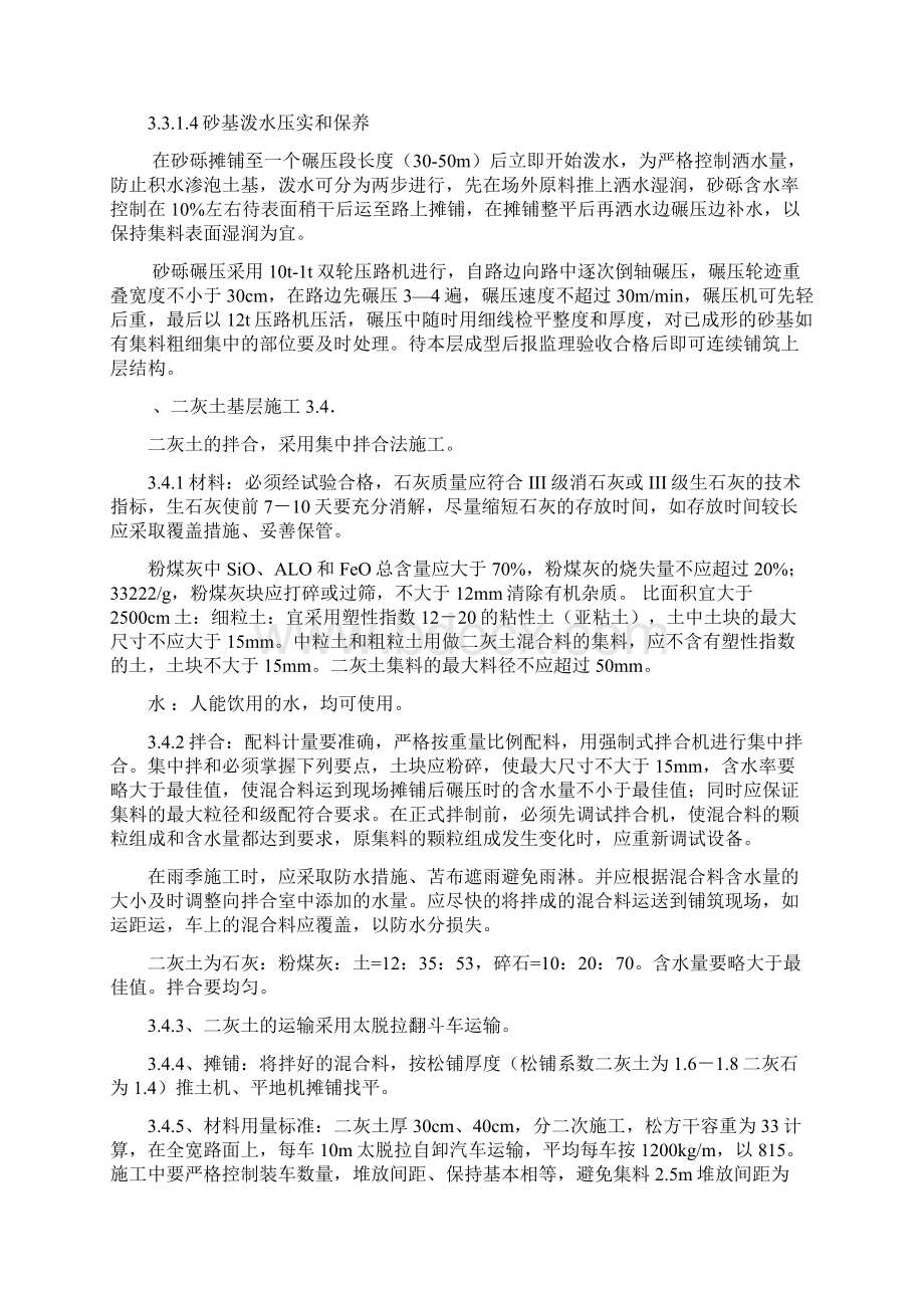 主要分部分项工程施工方法详解.docx_第3页