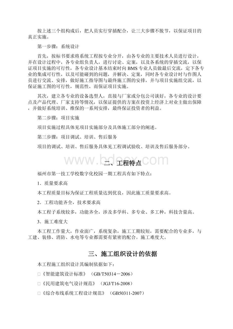 施工组织方案Word格式.docx_第2页