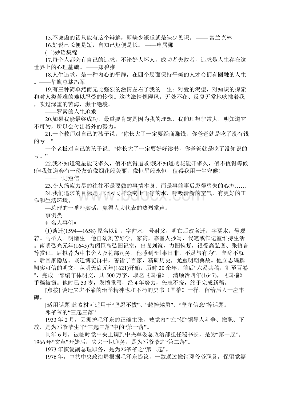 追求过程的作文素材.docx_第3页